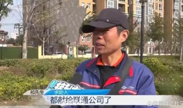 周口聯通稱被辭員工故意抹黑 周口聯通工作人員稱以上說法均不屬實