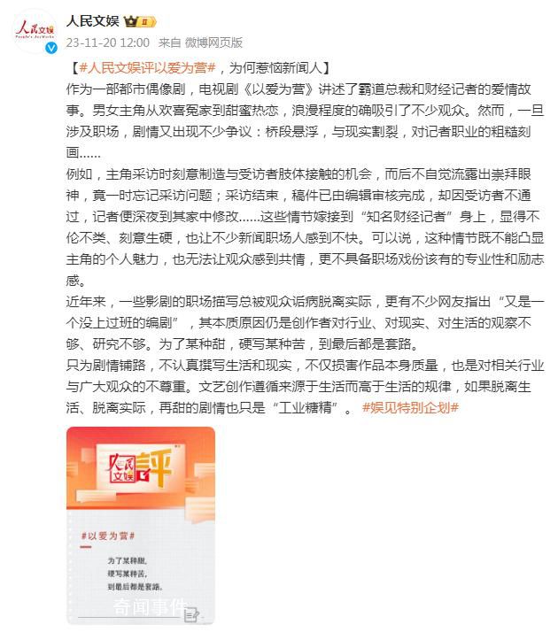 人民文娛評以愛為營 引了不少觀眾