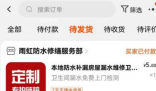 下單5元防水補(bǔ)漏 上門被收8000