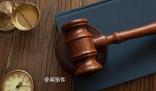 永輝超市被強(qiáng)制執(zhí)行1007萬(wàn)元 執(zhí)行法院為將樂(lè)縣人民法院