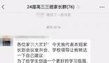 中學(xué)因財(cái)政困難向每位學(xué)生收費(fèi)200元 此事引發(fā)部分家長(zhǎng)不滿
