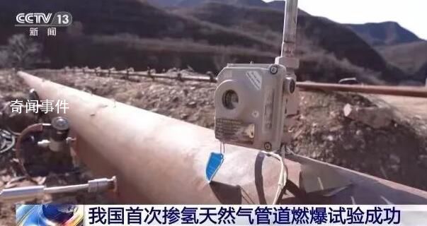首次摻氫天然氣管道燃爆試驗(yàn)成功