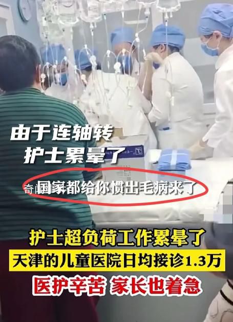 兒童醫(yī)院患兒激增護士累暈倒 每日工作十小時