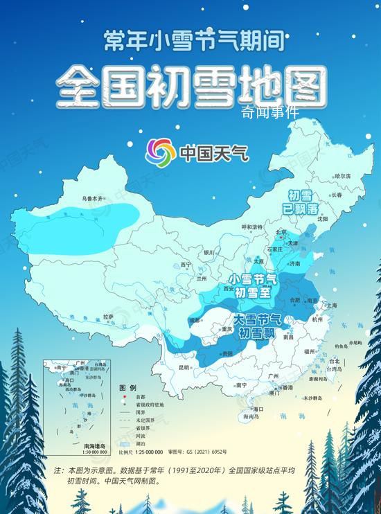 小雪節(jié)氣全國初雪地圖出爐 華北黃淮將迎冬天第一場雪