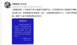 廣東移動(dòng)下架4G套餐消息不實(shí) 具體情況正在調(diào)查
