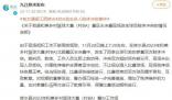 官方回應村BA賽中兩隊打架