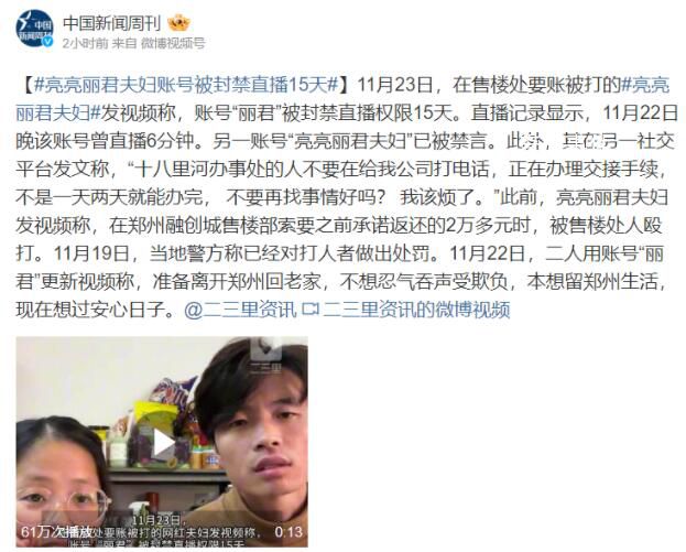 亮亮麗君賬號被封禁直播15天 現(xiàn)在想過安心日子