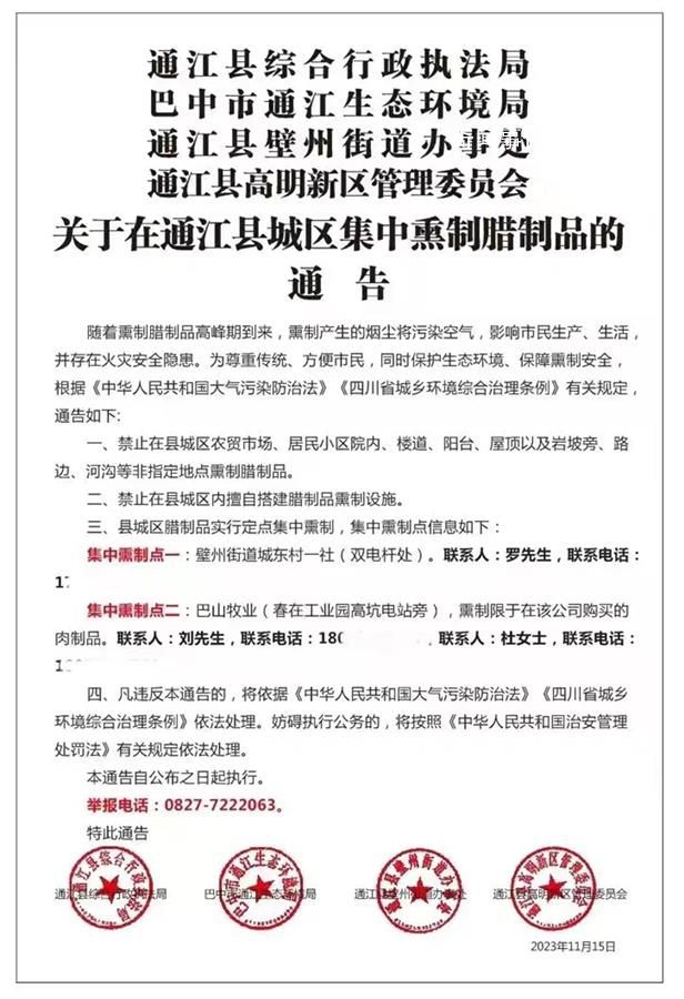 四川兩縣禁止私熏臘肉 集中熏制需收取加工費(fèi)或材料費(fèi)