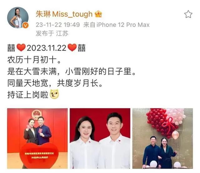 朱琳官宣結婚 與教練宮灝結婚