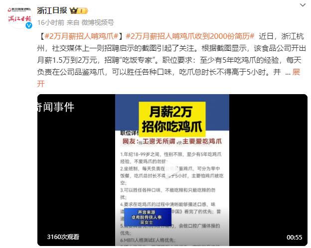 月薪2萬招人啃雞爪 2000人投簡歷