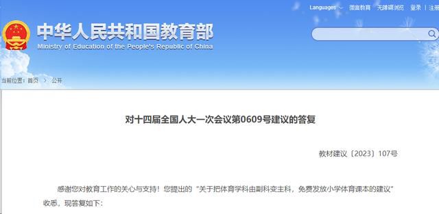 體育由副科變主科?教育部回應