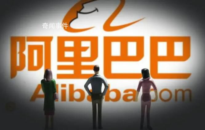 阿里內部發文:目前馬云一股未賣
