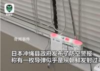 日媒稱朝鮮發射導彈 沖繩上空響警報