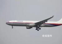 MH370事件將開庭 哪些謎團被揭開?