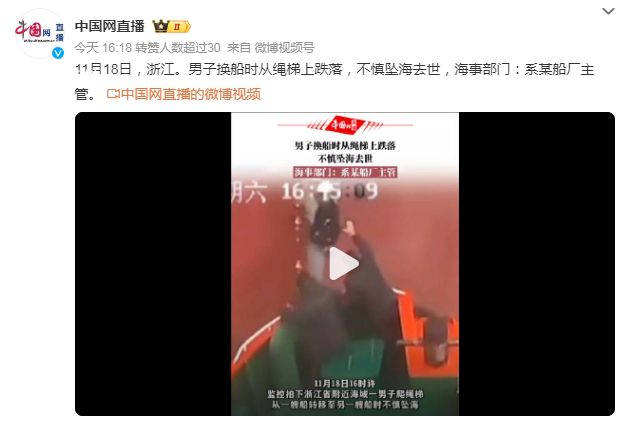 男子爬繩梯登船不慎墜海身亡 引起了廣泛的關(guān)注和熱議