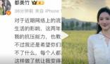 都美竹回應吳亦凡案二審判決 遭到持續網暴