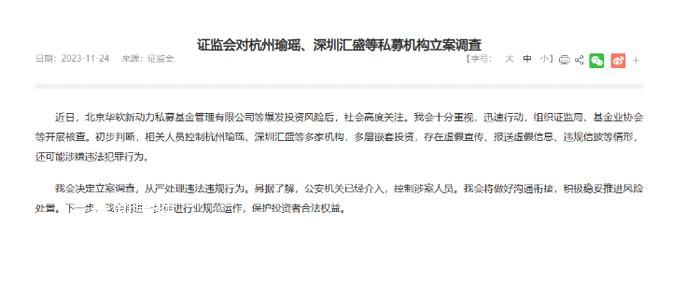 證監會回應“杭州30億私募跑路”