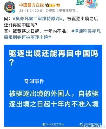 吳亦凡被驅(qū)逐之日起十年內(nèi)不準入境