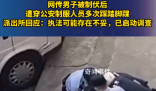 男子被制服后遭狂踩腳踝?警方回應