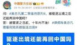 吳亦凡被驅逐之日起十年內不準入境