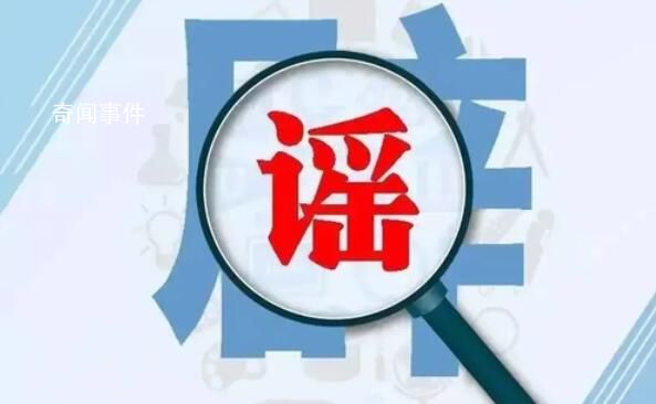 警方辟謠中學領導猥褻女教師 案件正在進一步偵辦中