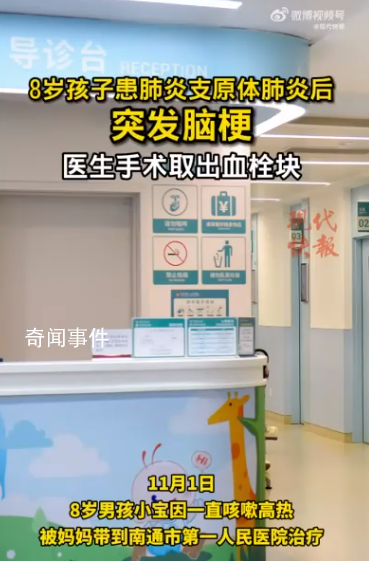 8歲男孩患肺炎支原體肺炎后突發(fā)腦梗 最終通過手術(shù)治療小寶轉(zhuǎn)危為安