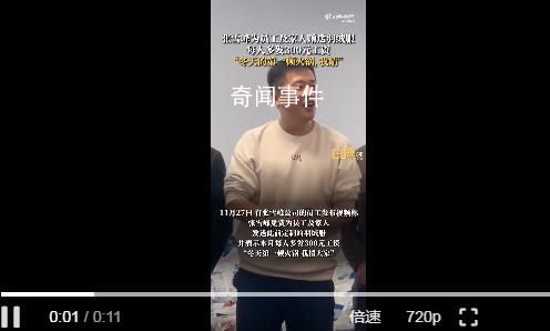 張雪峰為員工多發(fā)300元請(qǐng)吃火鍋