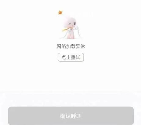 滴滴崩了引發(fā)大量用戶吐槽 經(jīng)緊急修復正陸續(xù)恢復
