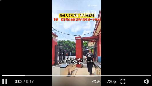 鄭州大學(xué)取消公眾入校限制
