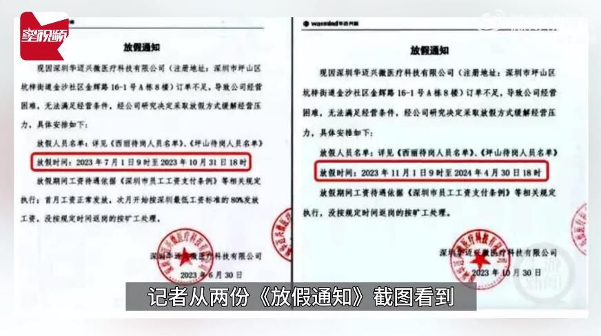 深圳一公司給員工放假10個月 在社交平臺熱傳引發關注