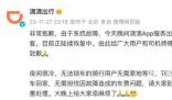 滴滴回應(yīng)系統(tǒng)崩了 后續(xù)都會(huì)妥善處理