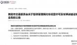 貴陽(yáng)暫停網(wǎng)約車經(jīng)營(yíng)許可核發(fā) 現(xiàn)將有關(guān)事項(xiàng)公告如下