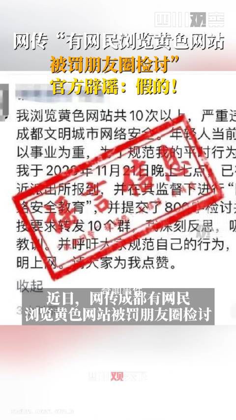 網(wǎng)民被罰朋友圈檢討?網(wǎng)警辟謠