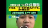 口腔科醫(yī)生跳科目三意外扭傷 一周有三成病人因跳舞扭傷