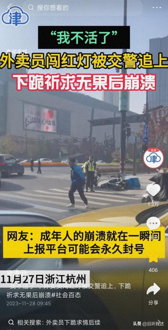 外賣員當(dāng)街下跪向交警求情 平臺回應(yīng)