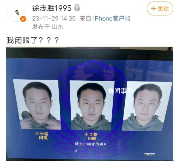 徐志勝睜眼被系統(tǒng)判定為閉眼 人家還故意睜的那么大