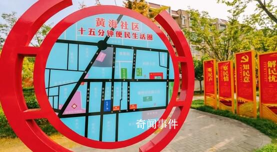 多地推動(dòng)一刻鐘便民生活圈建設(shè) 為進(jìn)一步便利社區(qū)居民生活