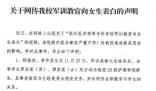 軍訓(xùn)期間教官向?qū)W生表白?高校辟謠