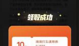 滴滴派發(fā)補(bǔ)償券 網(wǎng)友:無法領(lǐng)取