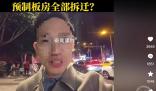 重慶辟謠預制板房將全部拆遷 目前我市沒有擬定征收預制板房屋的計劃和方案