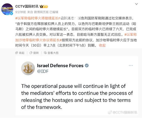 以軍稱臨時停火將繼續延長 目前雙方的臨時停火已持續了六天
