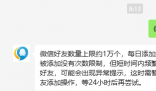 微信好友上限 微信好友數量上限約1萬個