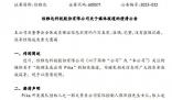 信雅達董事長二女兒是Pika創始人