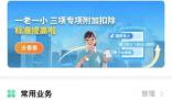 個稅專項附加扣除信息確認開始 個人所得稅APP首頁已經(jīng)更新