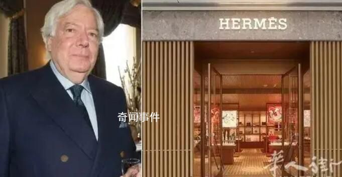 愛馬仕繼承人將巨額財產留給園丁