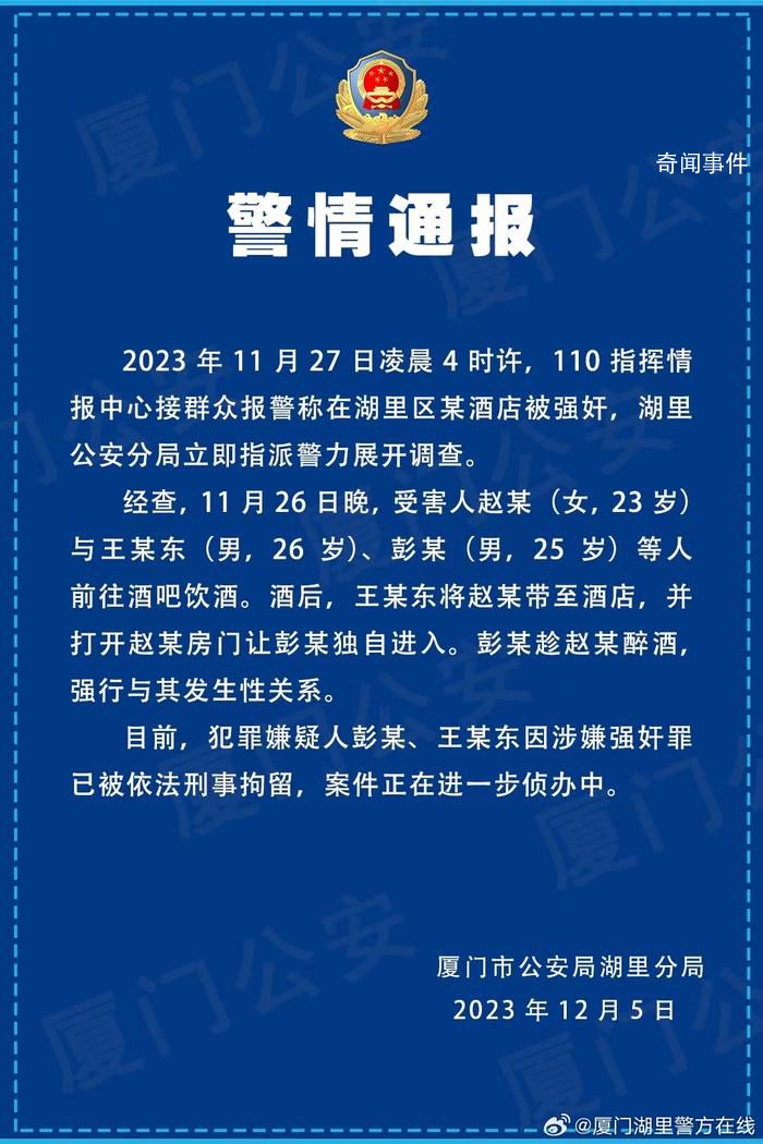 廈門教師被指強奸大四女生 案件正在進一步偵辦中