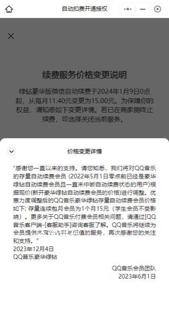 QQ音樂會員漲價 引起網友熱議
