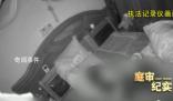 小夫妻花上百萬買房得知是兇宅 這房子不吉利以前出過刑事案件