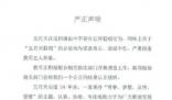 五月天經(jīng)紀(jì)公司:假唱言論均為造謠