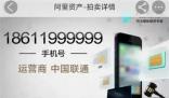 2614萬元拍下手機號買家稱拍錯了